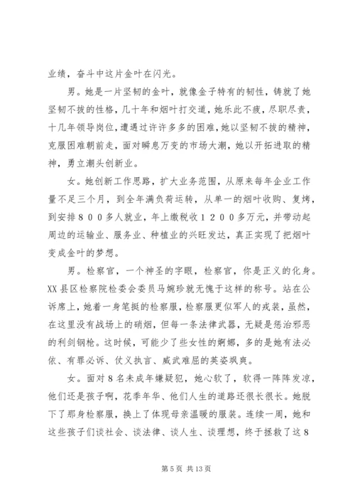 市妇联庆三八妇女节颁奖典礼主持词.docx