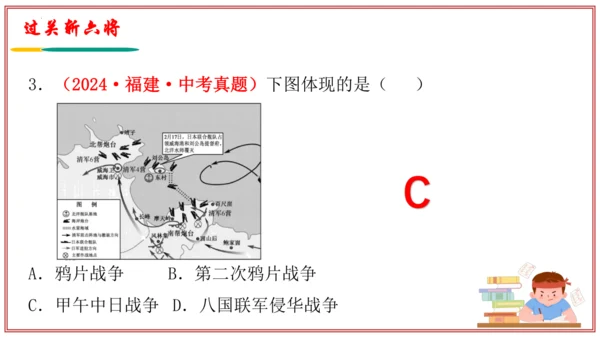 第二单元 近代化的早期探索与民族危机的加剧（考点串讲）-八年级历史上学期期末考点大串讲（统编版）