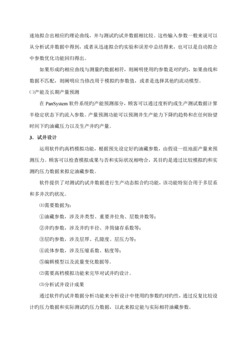 PanSystem试井软件使用专项说明书.docx