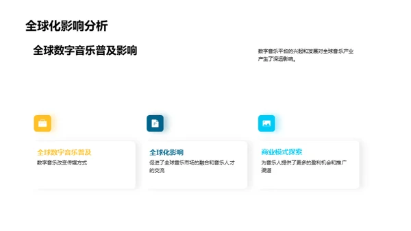 音乐产业的数字化浪潮