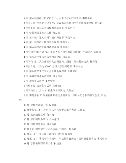 精编之法学院学生会年度工作计划范文.docx