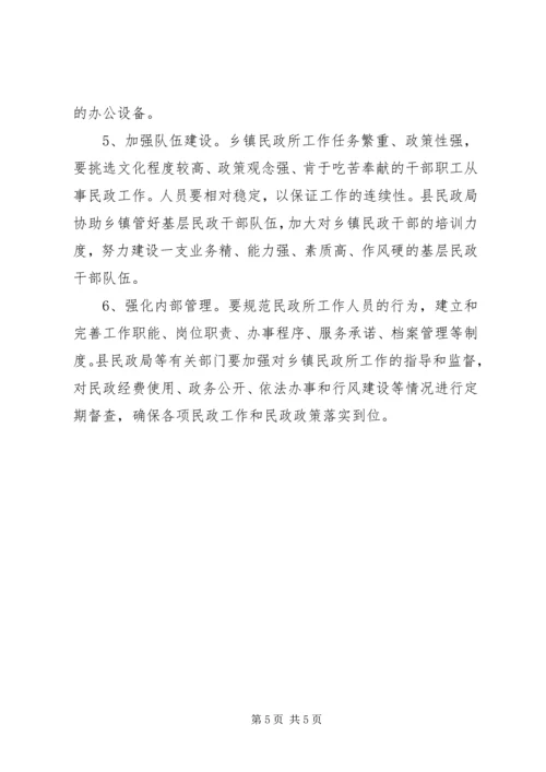 基层民政组织建设现状调研报告 (2).docx