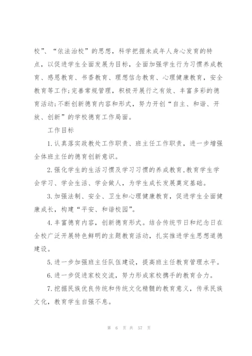 2022年中学政教处工作计划10篇.docx