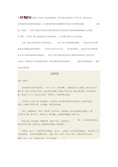 晨光文具：优势突出的综合文具龙头企业