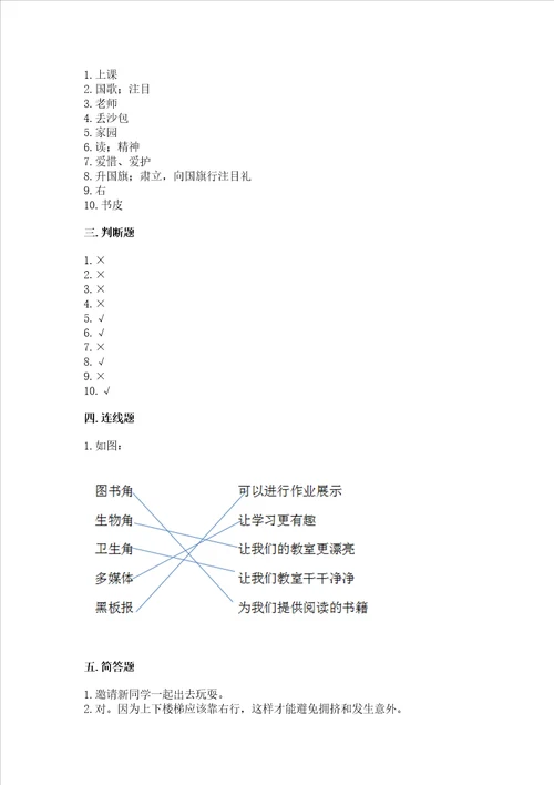 部编版一年级上册道德与法治期中测试卷精品全优