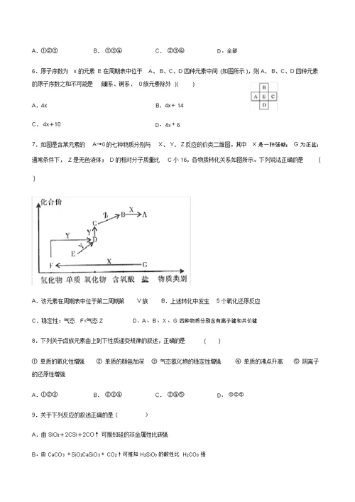 化学必修二第一单元练习卷