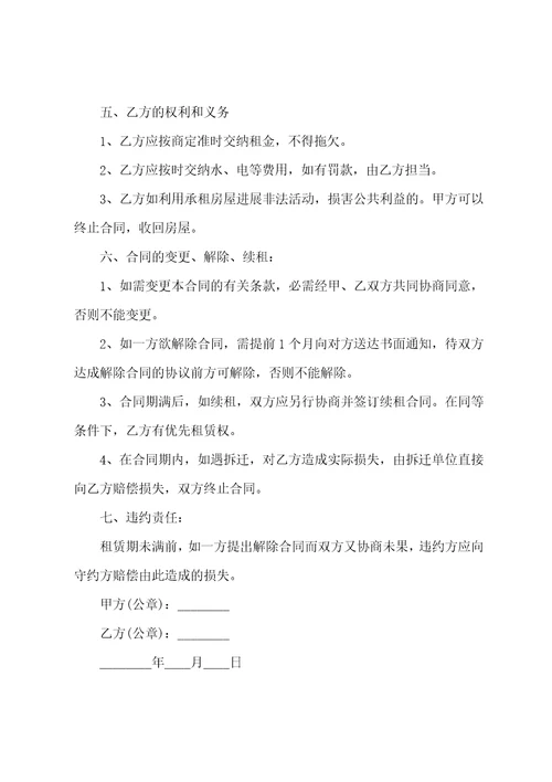 无房产证房屋租赁合同700字范文