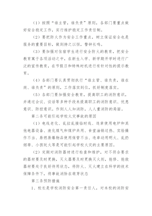 培训机构消防安全应急预案.docx