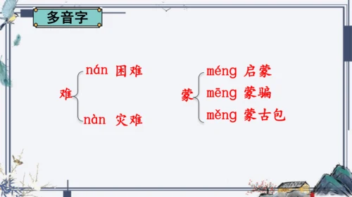 9《猎人海力布》课件