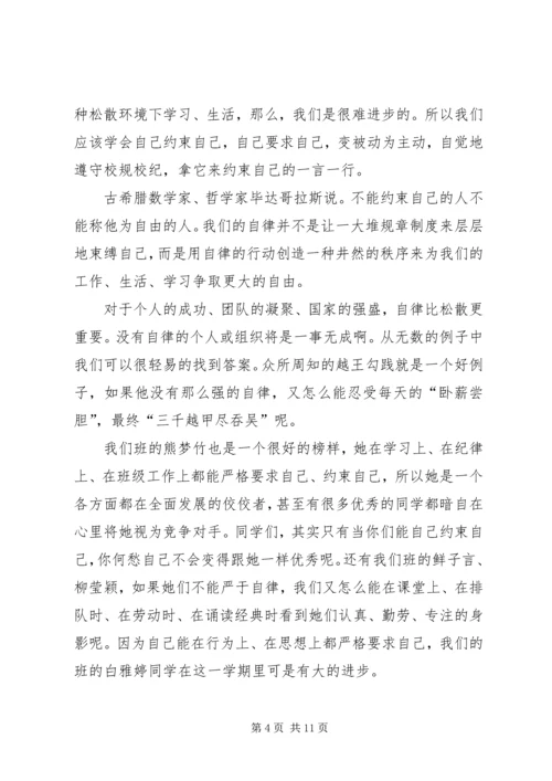 关于自律的演讲稿 (5).docx