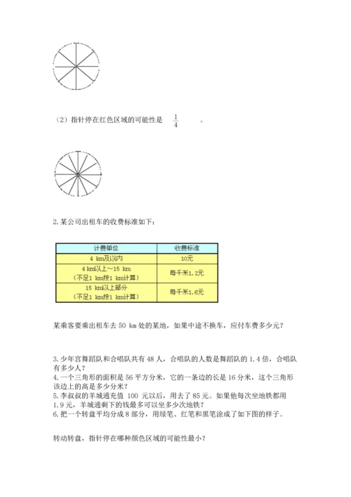人教版五年级上册数学期末测试卷（含答案）word版.docx