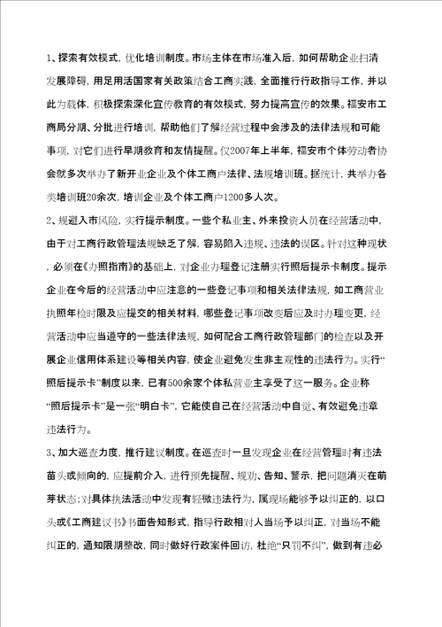 创新工作机制