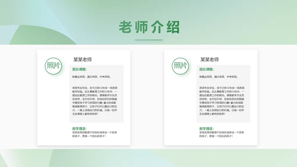 绿色清新学校教育培训工作总结动态PPT