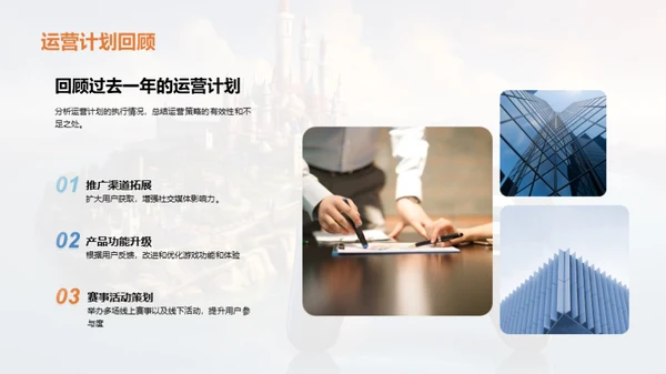 游戏运营年度回顾