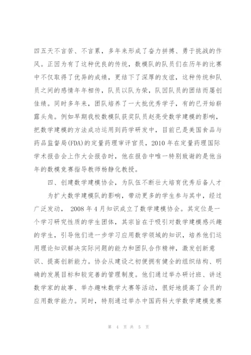 数学建模队创建工人先锋号申报材料.docx