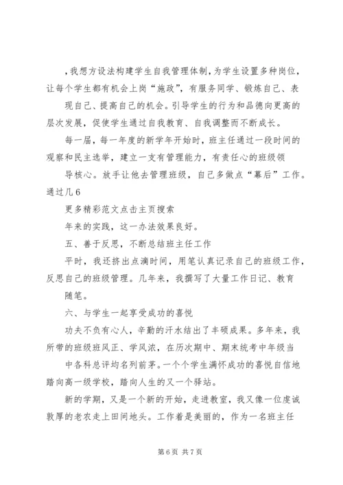 优秀班主任先进事迹材料：与学生一起成长.docx