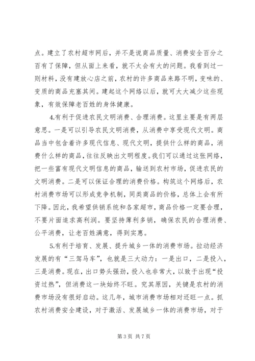 在推进农村消费安全建设现场会上的讲话.docx