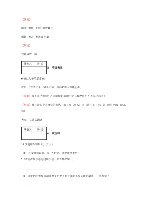 2023年小学语文安徽小升初摸底考试试卷含答案考点及解析经典资料.docx
