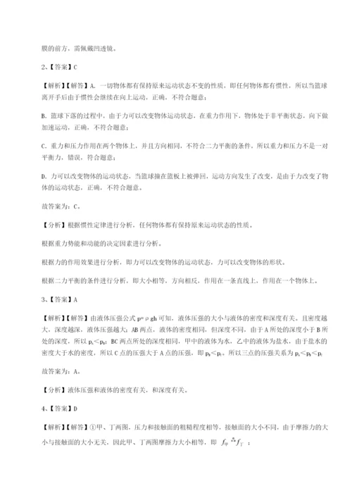 强化训练重庆市江津田家炳中学物理八年级下册期末考试单元测试试卷（解析版含答案）.docx