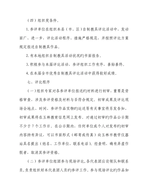 第七届玉林市优秀自制教具评选活动专题方案.docx