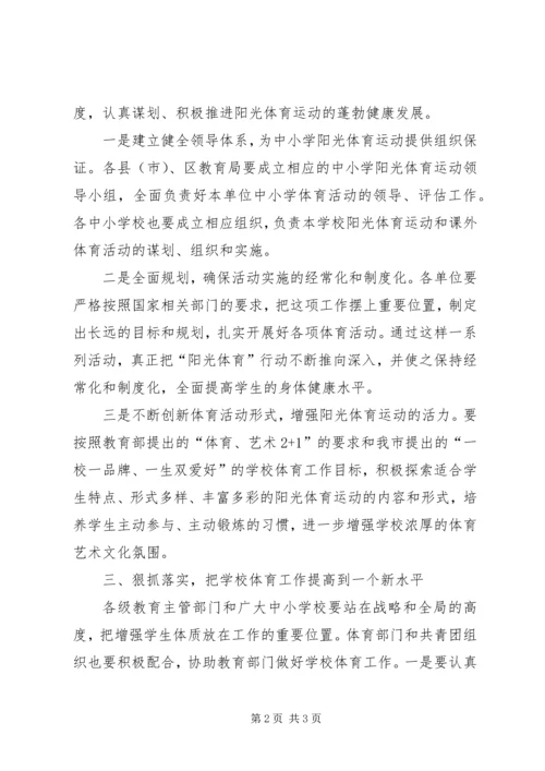 副市长在体育运动启动仪式上的讲话.docx