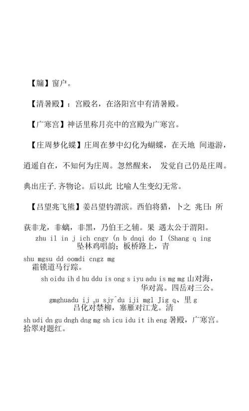 拼音版笠翁对韵讲解学习