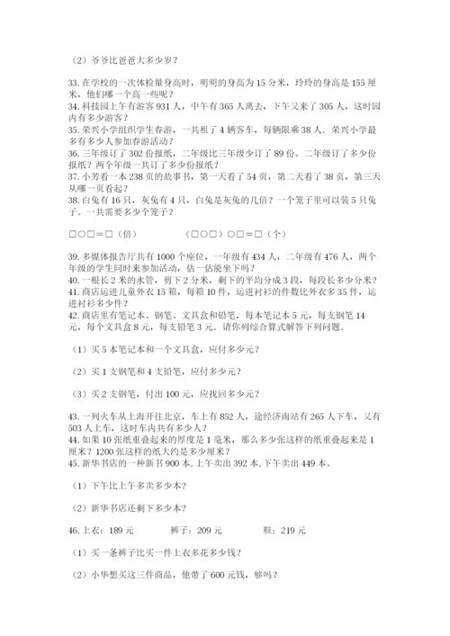 小学三年级数学应用题50道含完整答案【夺冠】.docx