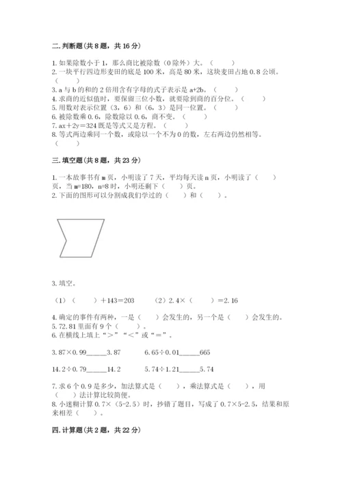 小学五年级上册数学期末测试卷【培优a卷】.docx