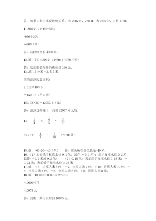 六年级小升初数学解决问题50道（易错题）.docx