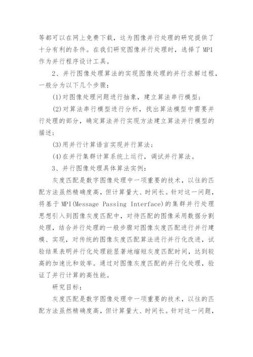 软件工程毕业论文开题报告精编.docx