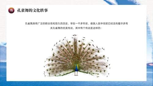 蓝色水墨风民族舞蹈孔雀舞介绍PPT模板