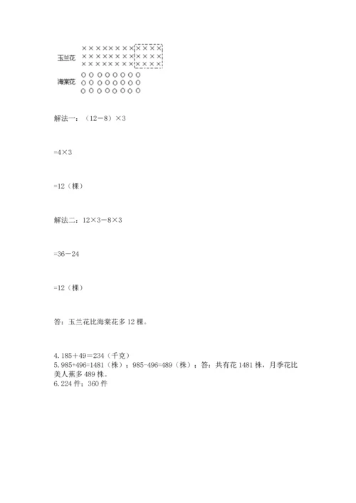 人教版三年级上册数学期末测试卷含答案【预热题】.docx