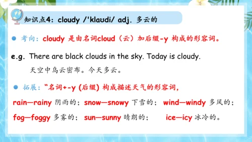 Unit 7 It's raining单元复习课件（词组+句型+知识点+语法+写作指导+易错考点）