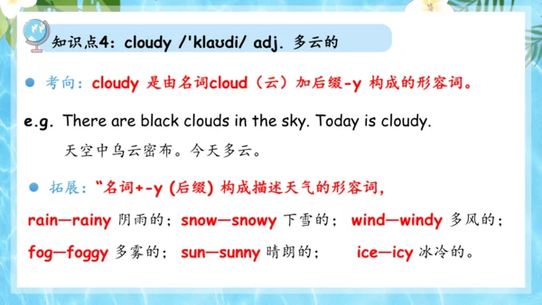 Unit 7 It's raining单元复习课件（词组+句型+知识点+语法+写作指导+易错考点）