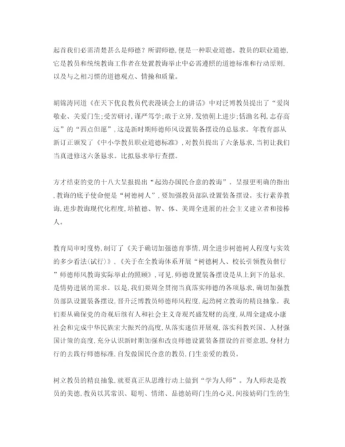精编师德师风校长范文1)参考演讲稿.docx