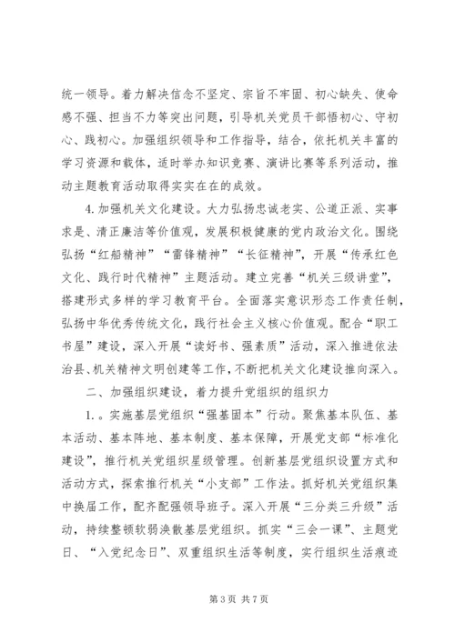 社会保险事业管理局党支部党建工作要点参考范文.docx