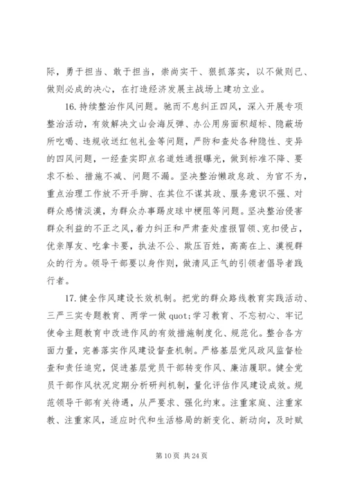 推进全面从严治党工作措施.docx