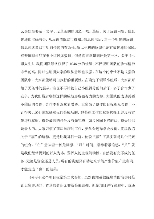 热拓展训练心得体会12篇