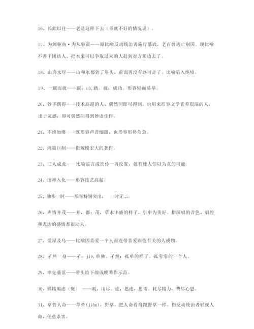 2021年最新高考必备高频成语重点学习资料.docx