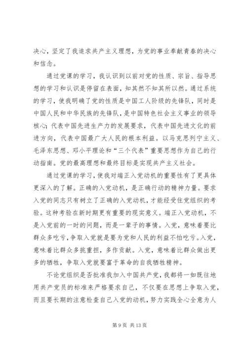 思想汇报3实际行动.docx