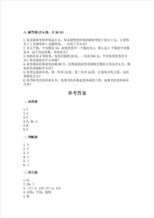 青岛版三年级上册数学期末测试卷附完整答案【有一套】