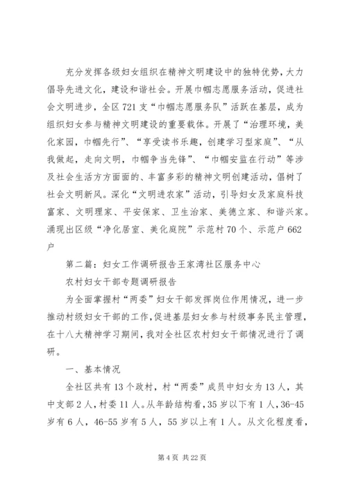 妇女工作调研报告 (2).docx