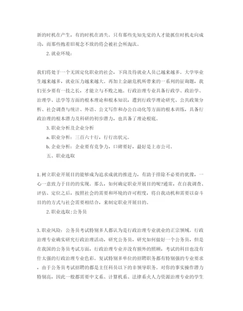 精编大学生职业生涯规划参考计划书.docx