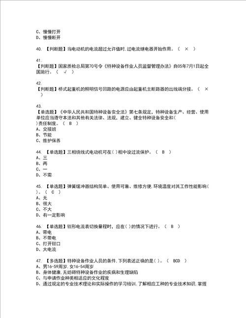 2022年起重机械电气安装维修考试题库答案参考62