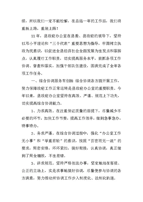 县政府驻办事处工作总结