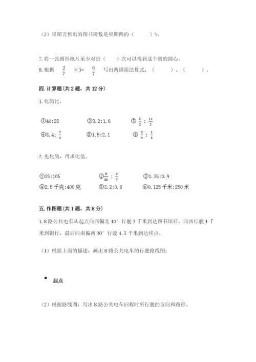 六年级上册数学期末测试卷及答案【历年真题】.docx