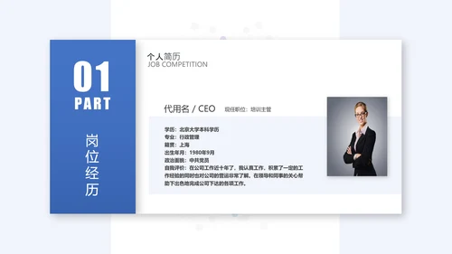 卡片式部门岗位竞聘个人简历通用PPT模板