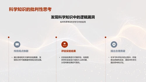 科学学习技巧教育