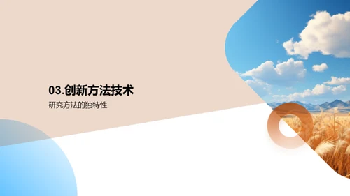 农学创新与应用