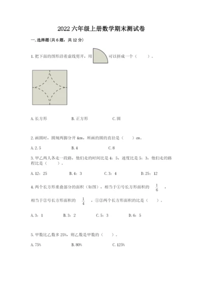 2022六年级上册数学期末测试卷（易错题）word版.docx